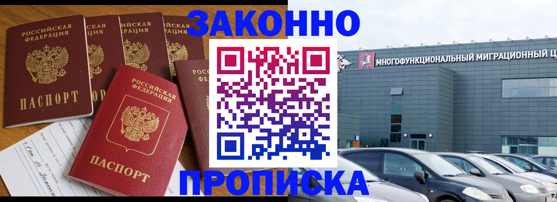 прописка в квартире в Котельниче